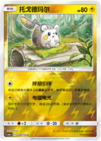 トゲデマル